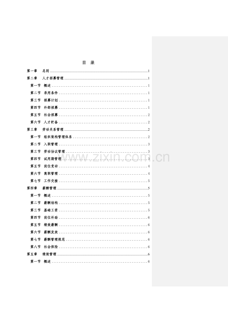 初创企业人力资源管理核心制度.doc_第2页