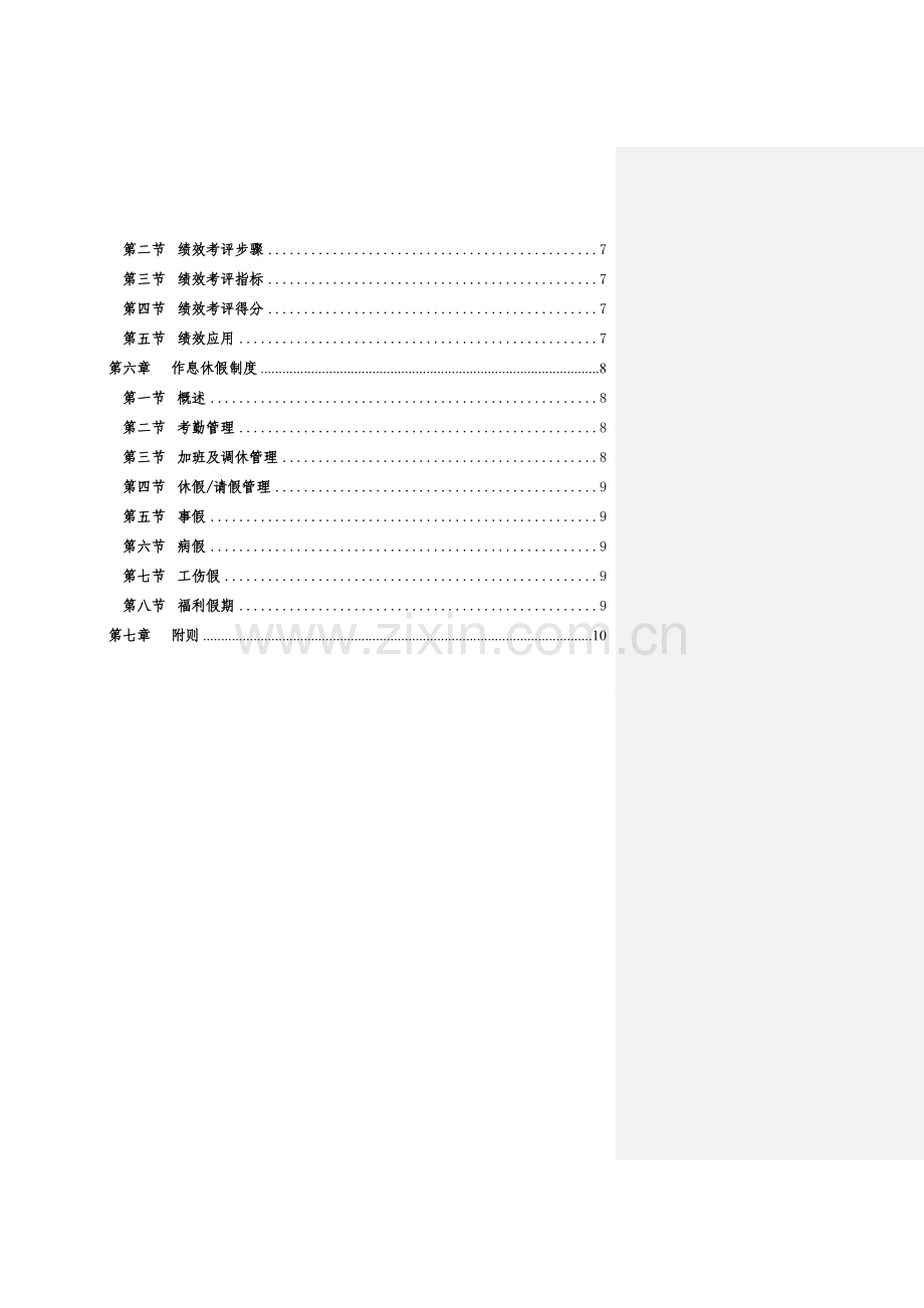 初创企业人力资源管理核心制度.doc_第3页