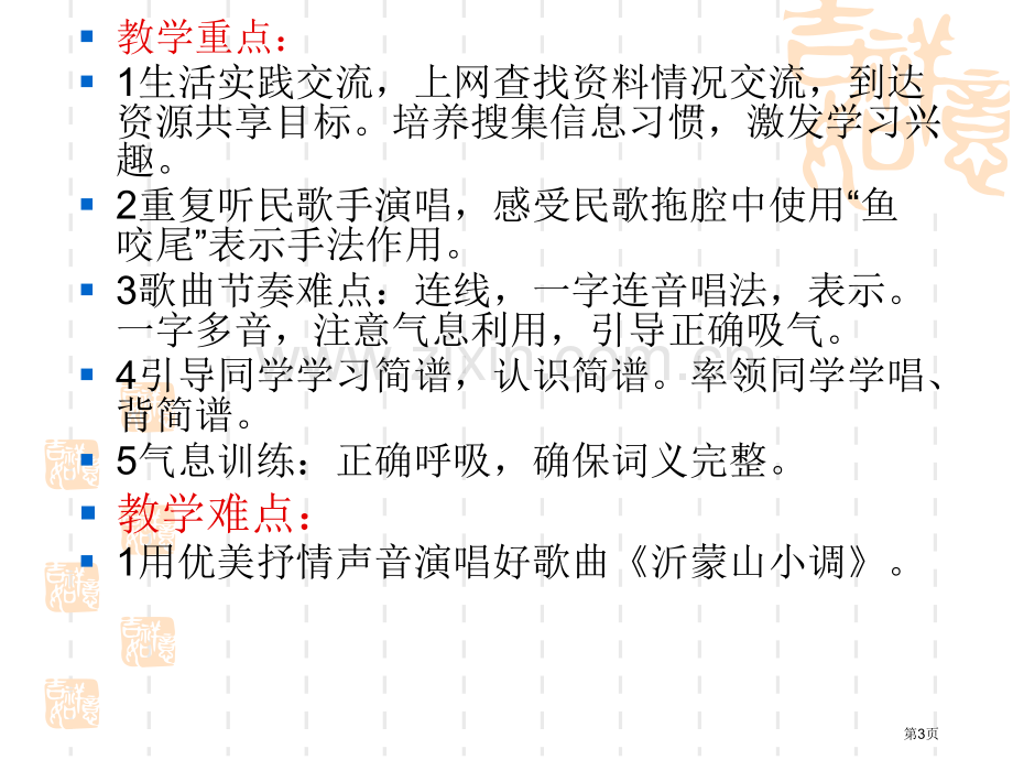 人教版音乐八上沂蒙山小调ppt省公开课一等奖新名师优质课比赛一等奖课件.pptx_第3页