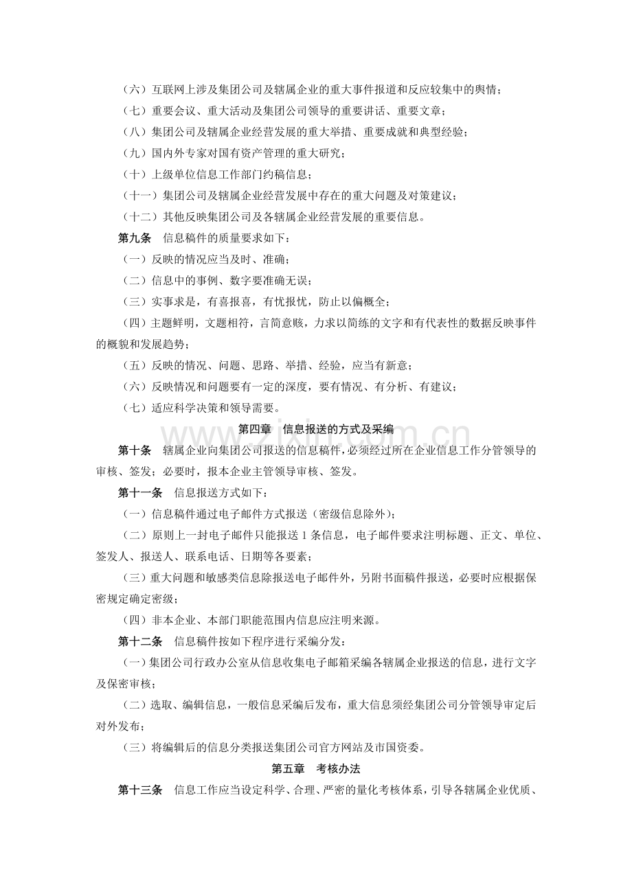 金融控股集团有限公司信息工作管理办法模版.docx_第2页