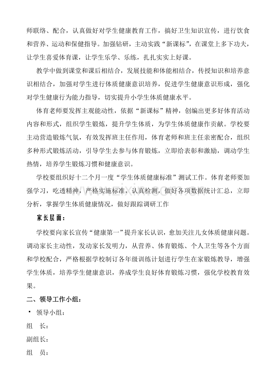 xxxx学校学生体质健康提升专项方案.docx_第2页