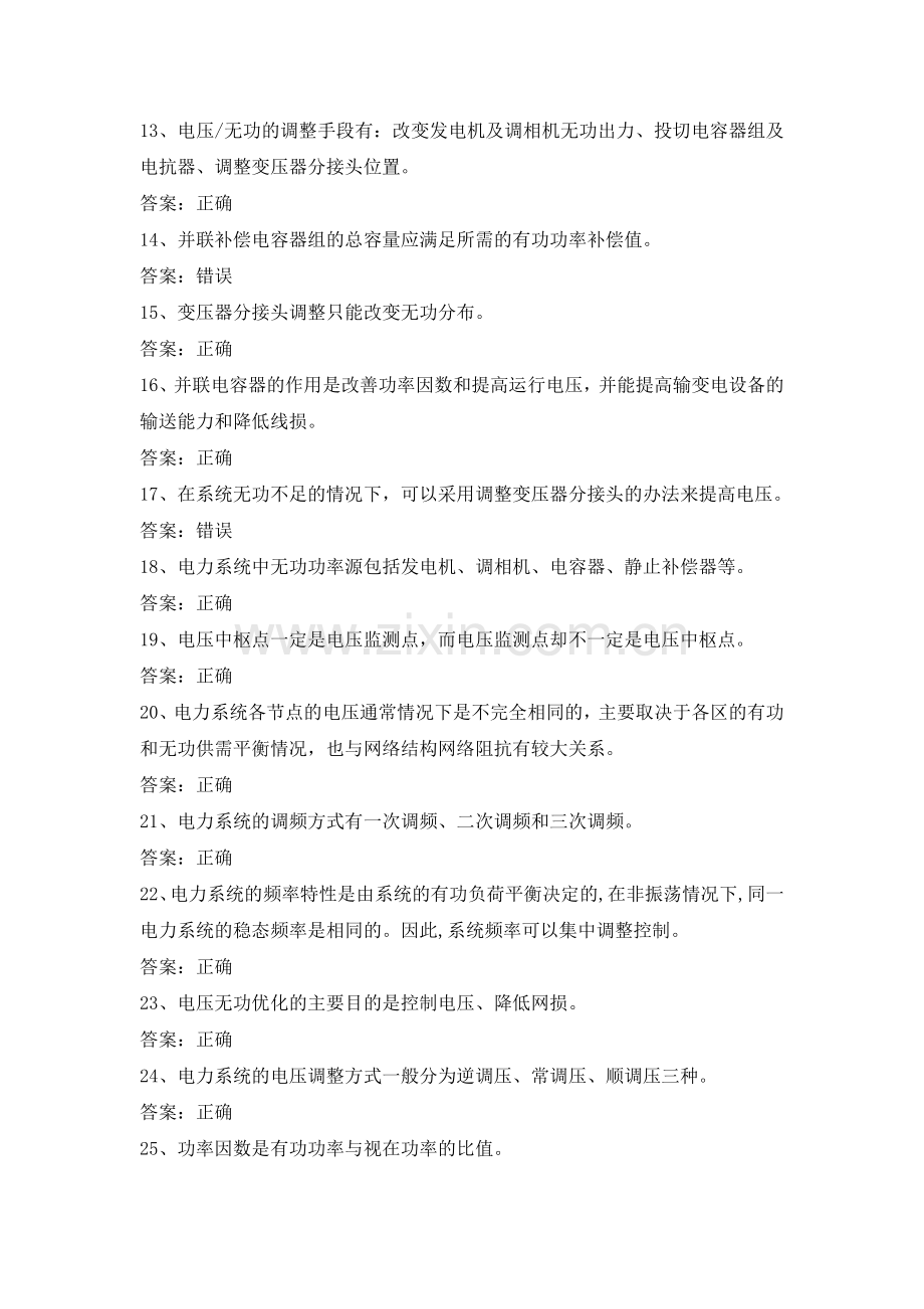 电力公司变电运行初级工试题之无功补偿设备51题.doc_第2页