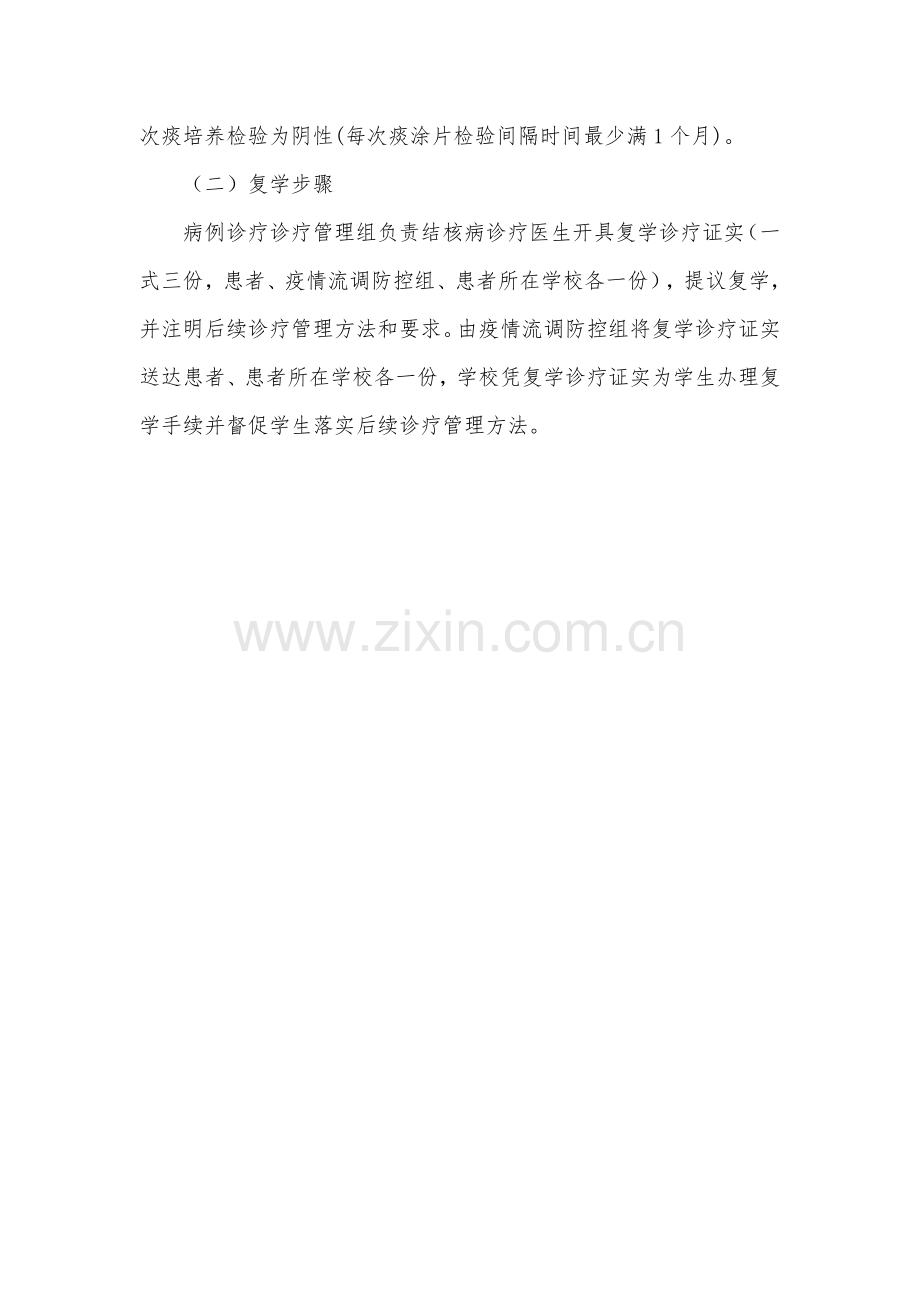 传染病休复学管理核心制度.docx_第2页