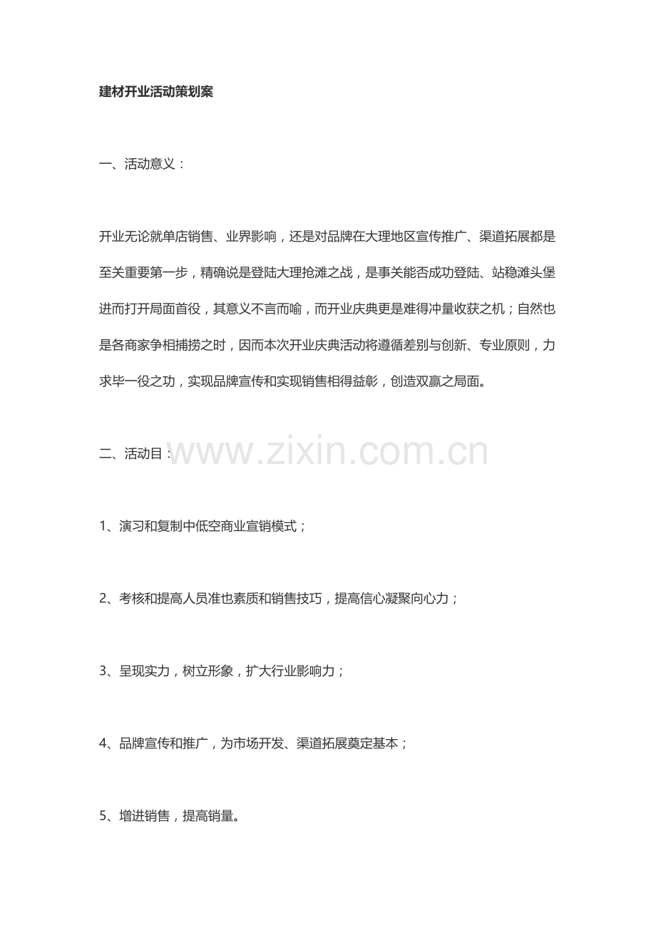 店面开业专业策划专项方案.doc_第1页