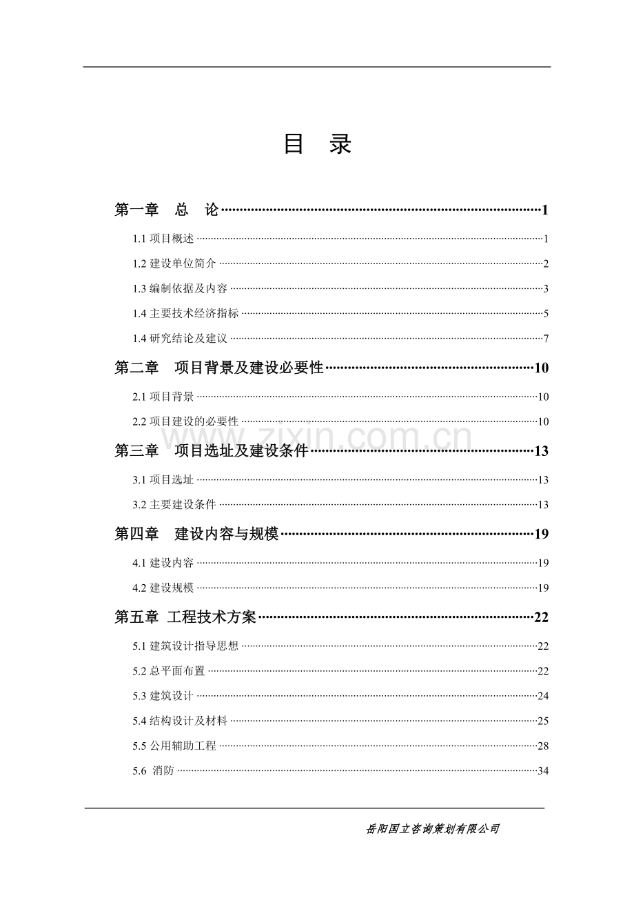 冯家畈棚户改造工程建设项目可行性研究报告书.doc_第2页