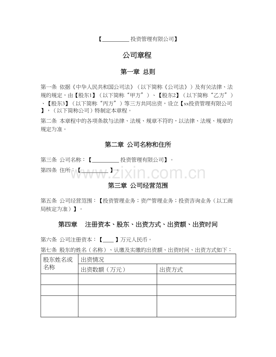 基金管理公司章程.docx_第1页