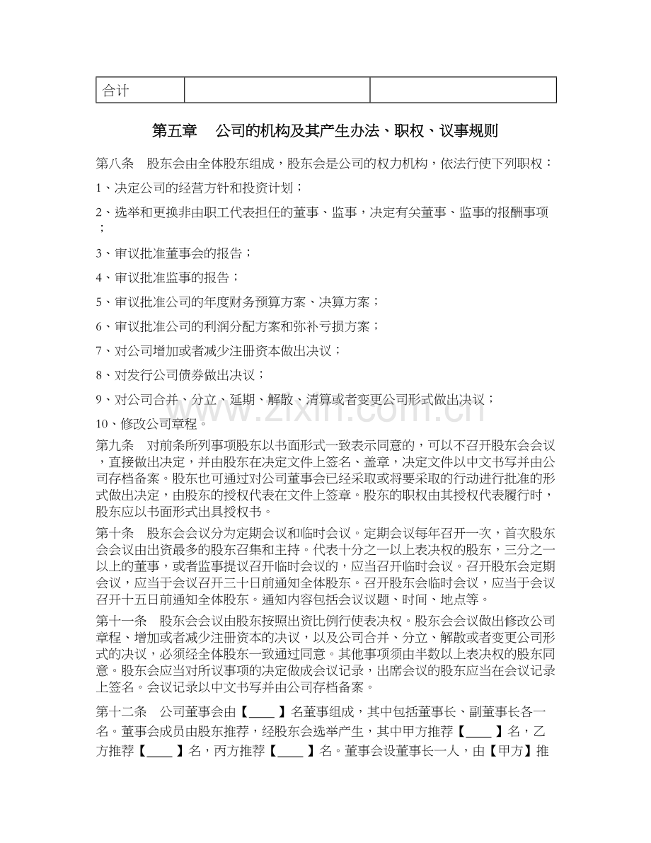 基金管理公司章程.docx_第2页