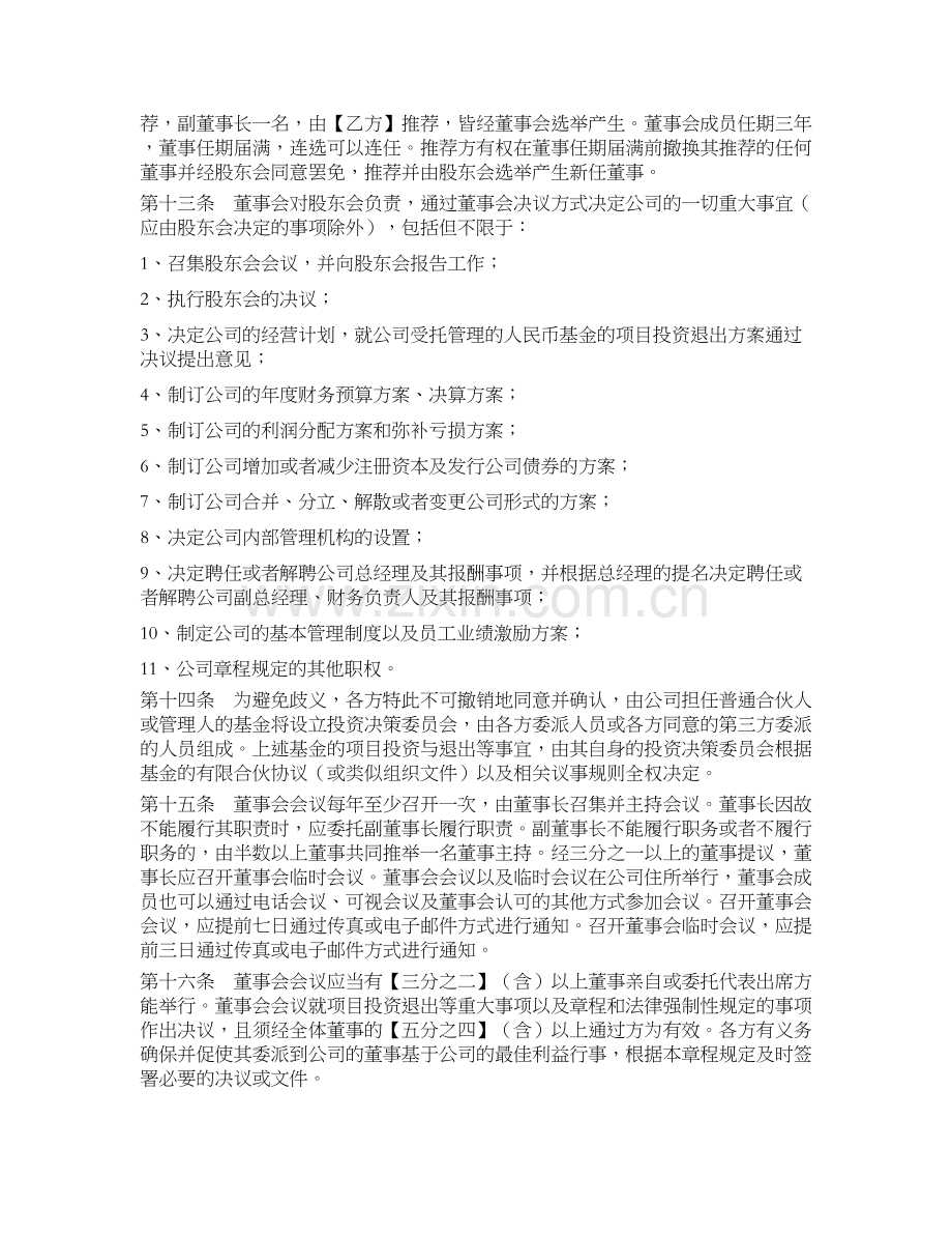 基金管理公司章程.docx_第3页