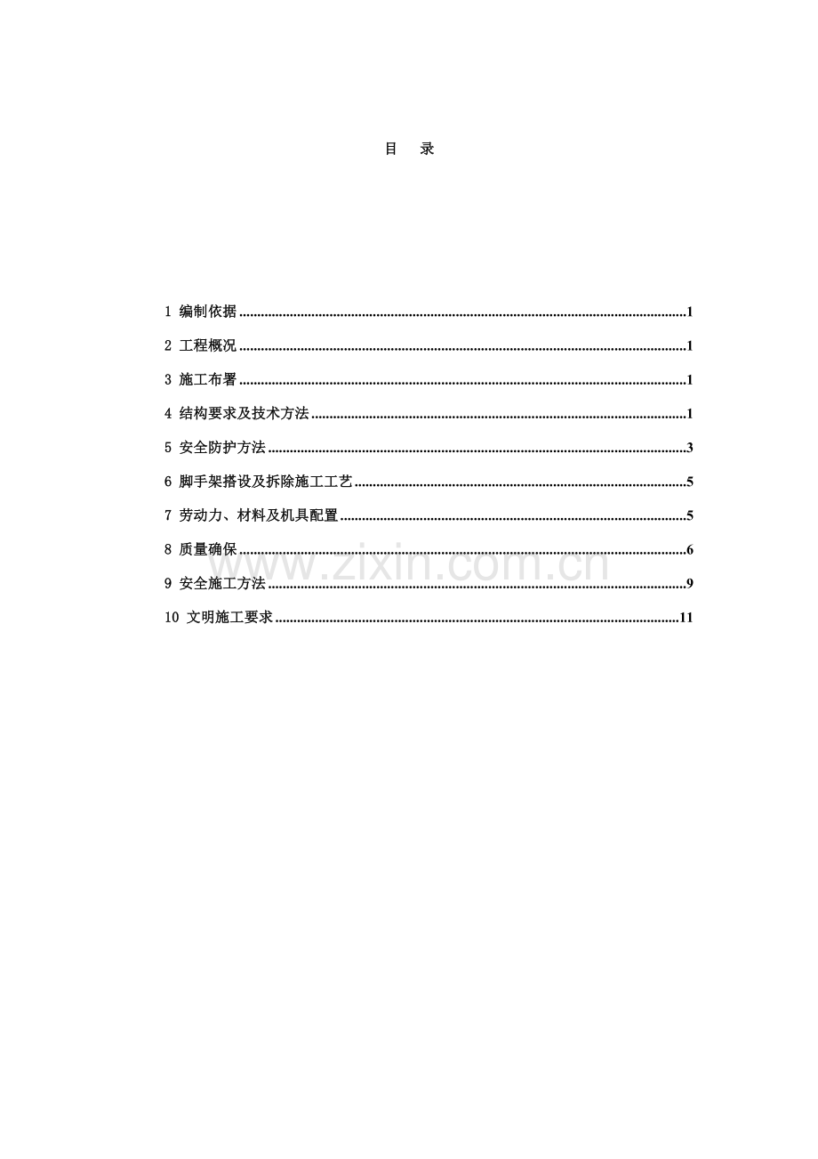 双排钢管落地式脚手架综合标准施工专业方案.doc_第2页