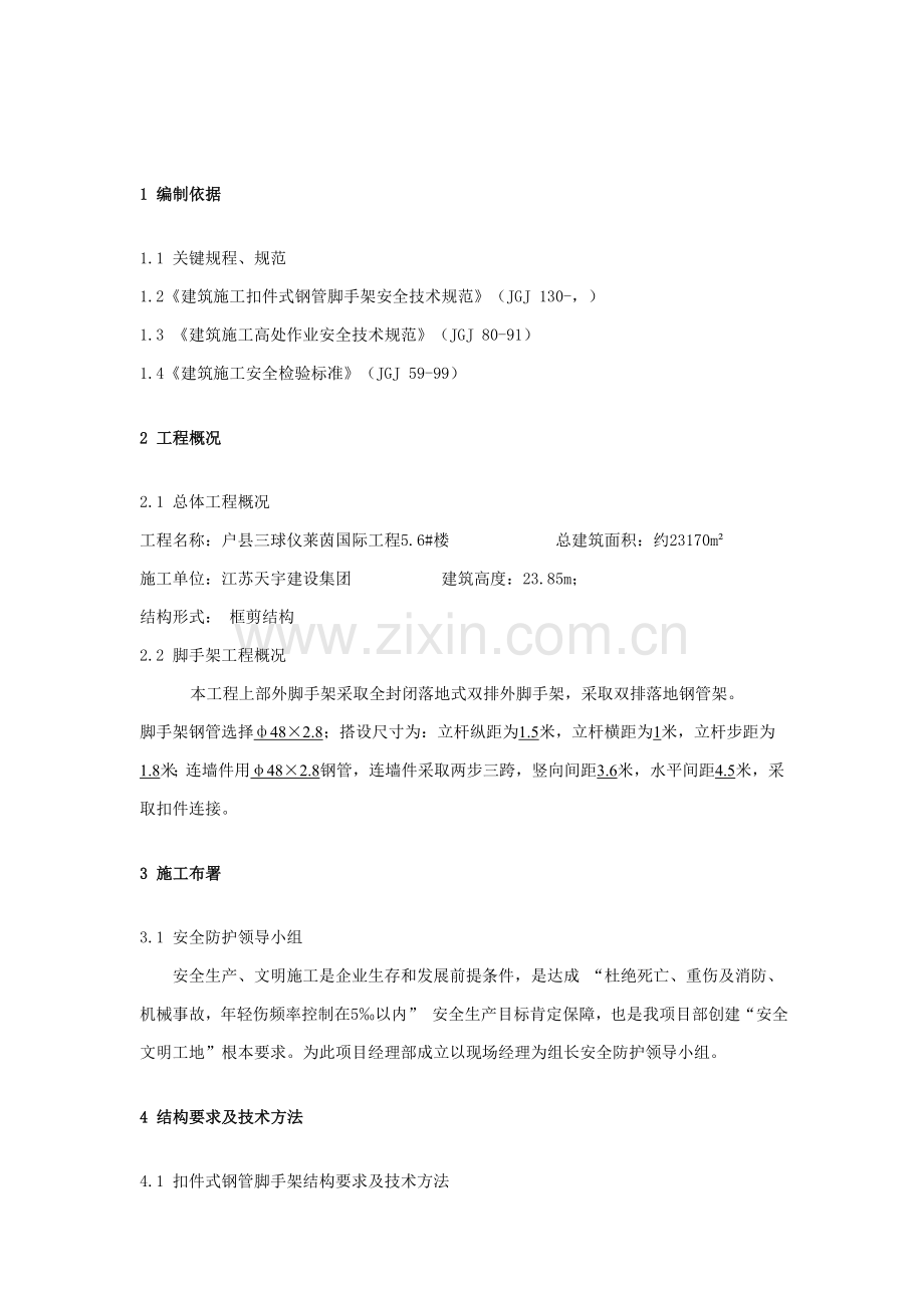 双排钢管落地式脚手架综合标准施工专业方案.doc_第3页