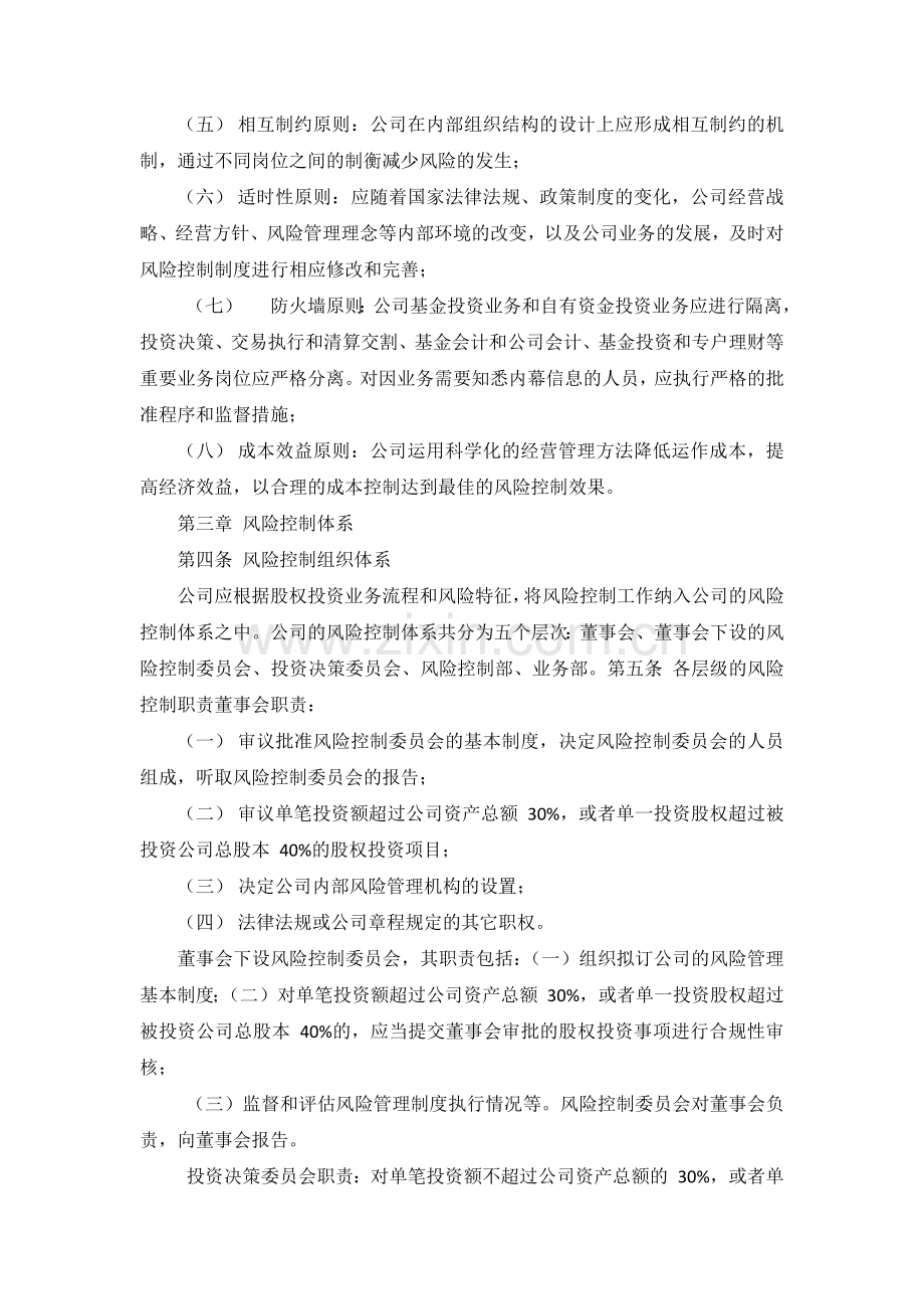 私募证券基金管理有限公司风险控制制度模版.docx_第2页