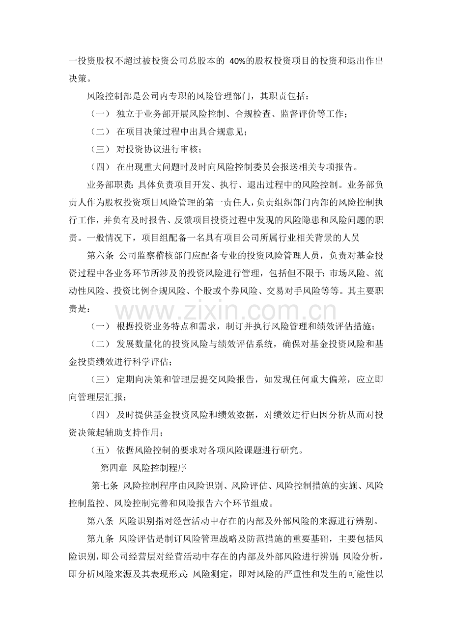 私募证券基金管理有限公司风险控制制度模版.docx_第3页