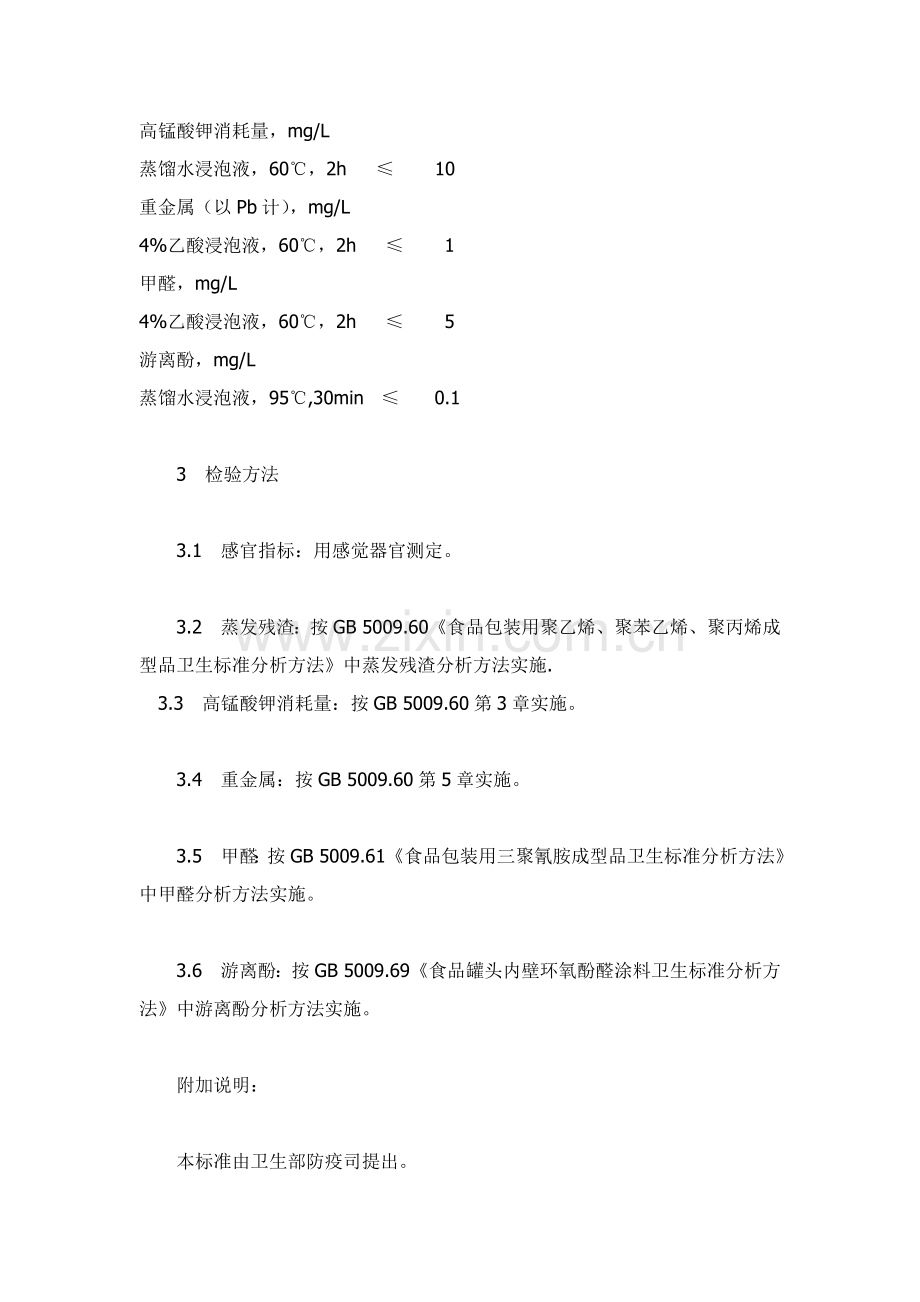 各类食品卫生标准手册模板.doc_第2页