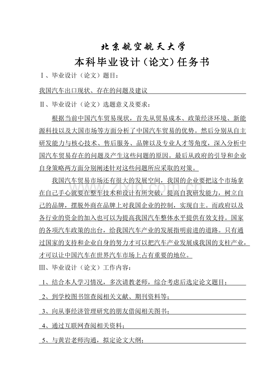 本科毕业论文---我国汽车出口现状、存在的问题及建议(论文)设计.doc_第2页