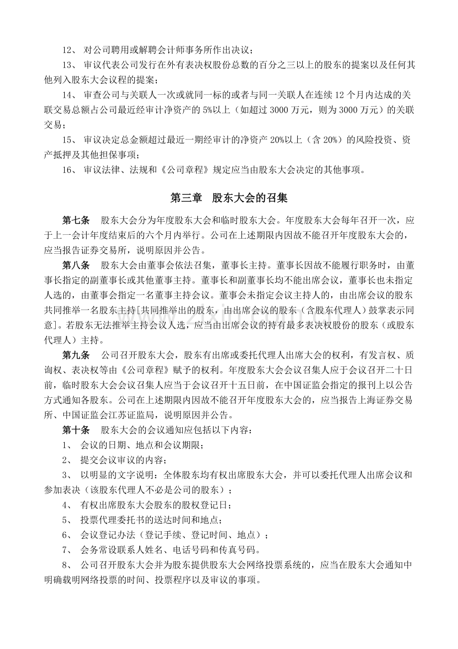 上市公司股东大会议事规则模版.doc_第2页