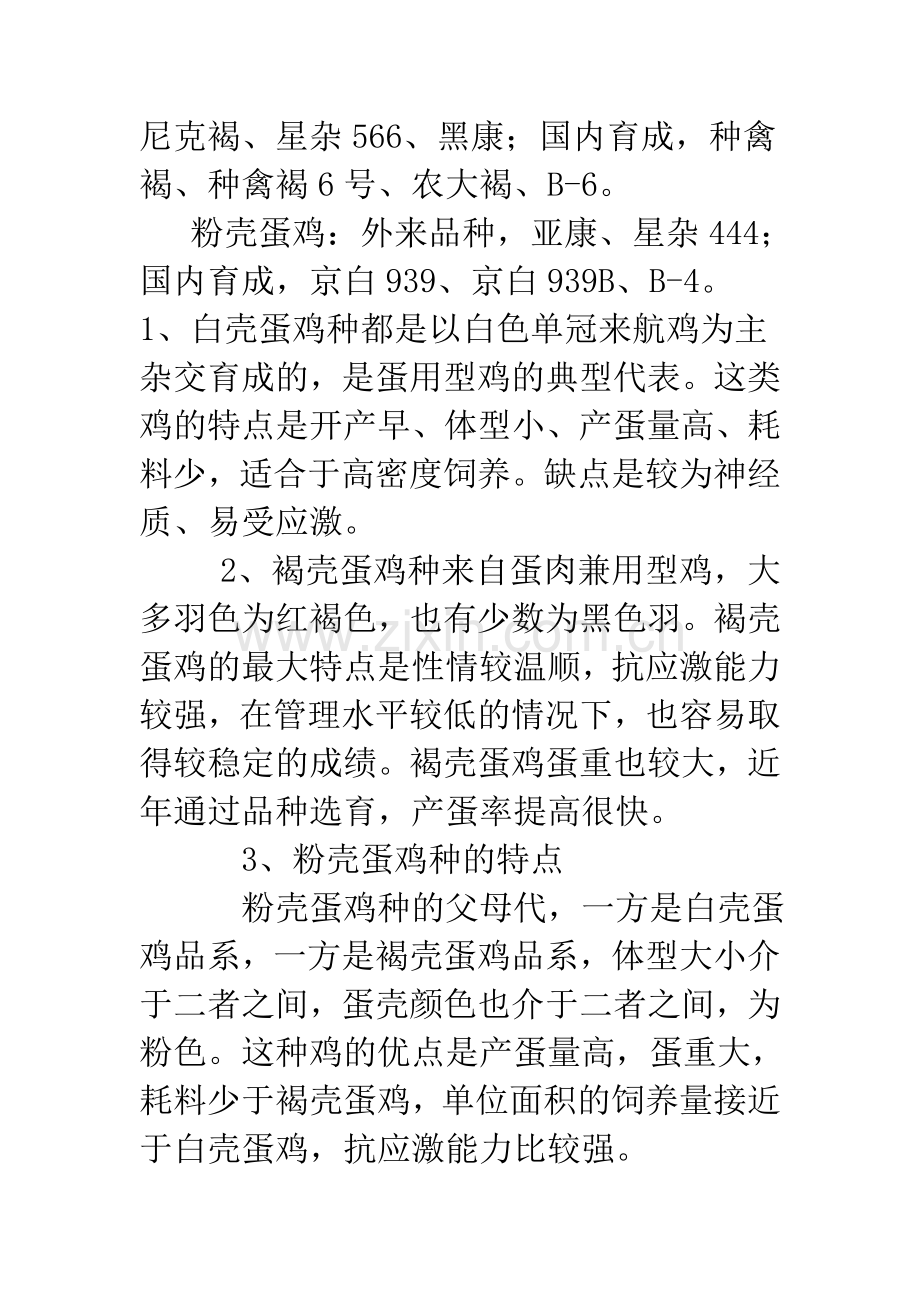 养鸡技术讲座毕设论文.doc_第3页