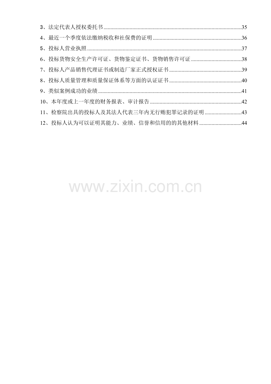 公司会议室采购会议系统及安装工程招标文件模板.docx_第2页