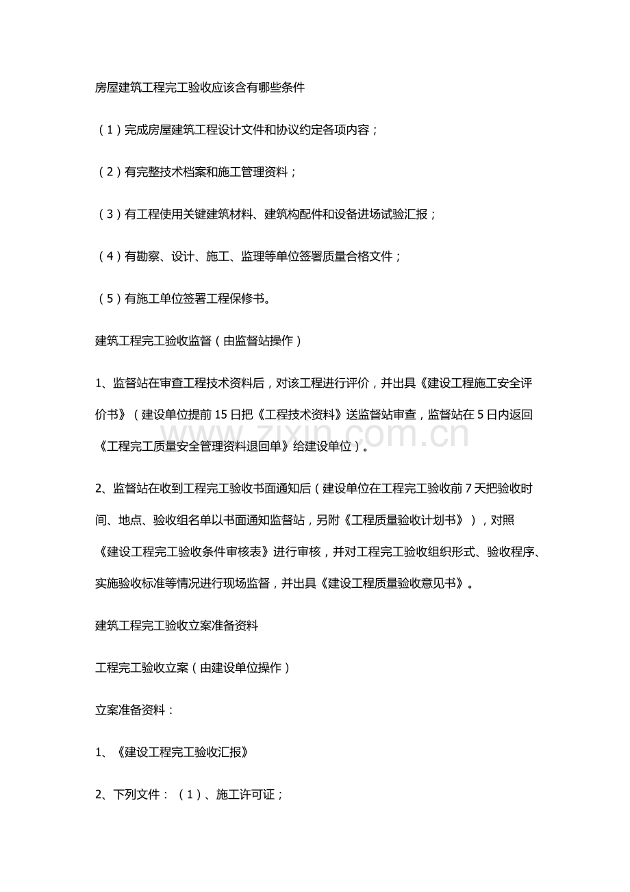 建筑工程综合项目工程竣工项目验收作业流程.docx_第2页