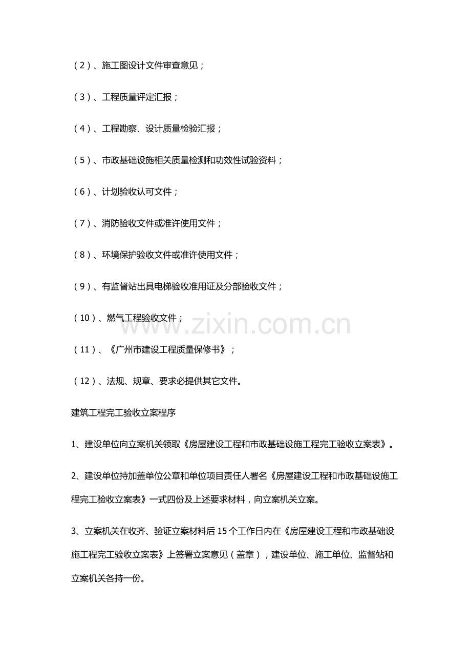 建筑工程综合项目工程竣工项目验收作业流程.docx_第3页