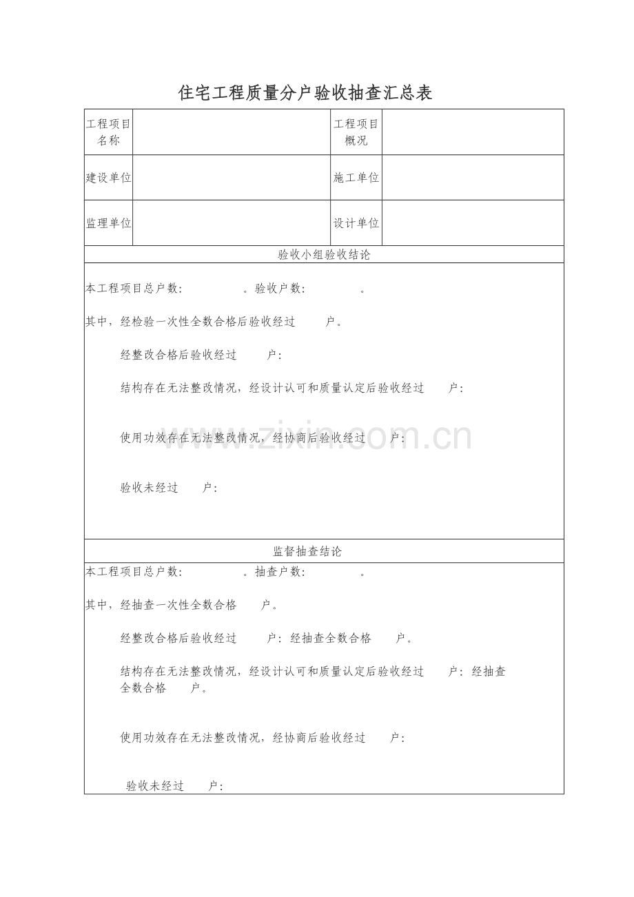 住宅综合重点工程质量分户验收综合规范要求.doc_第3页