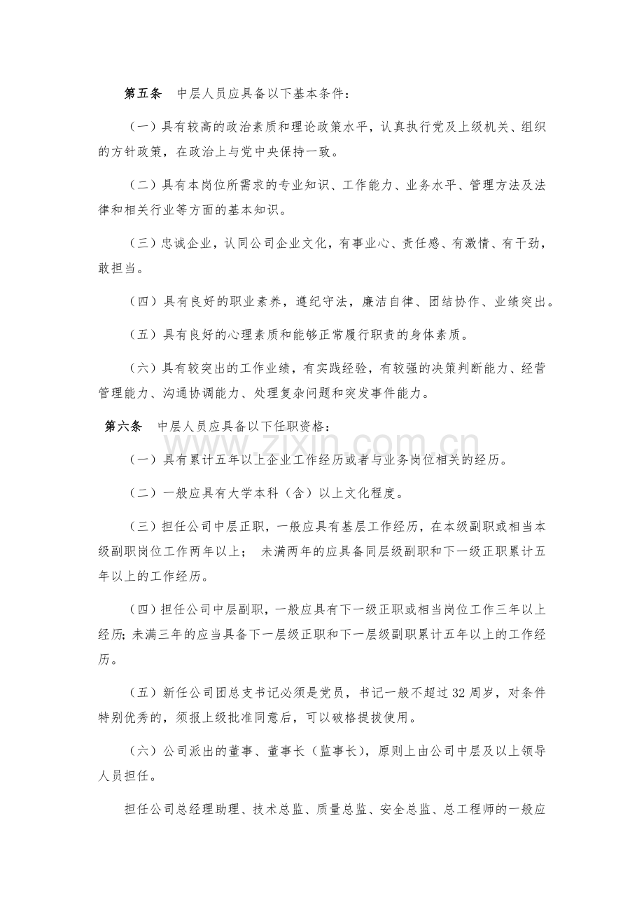 企业中层管理人员管理办法.docx_第2页