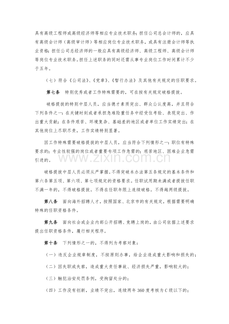 企业中层管理人员管理办法.docx_第3页