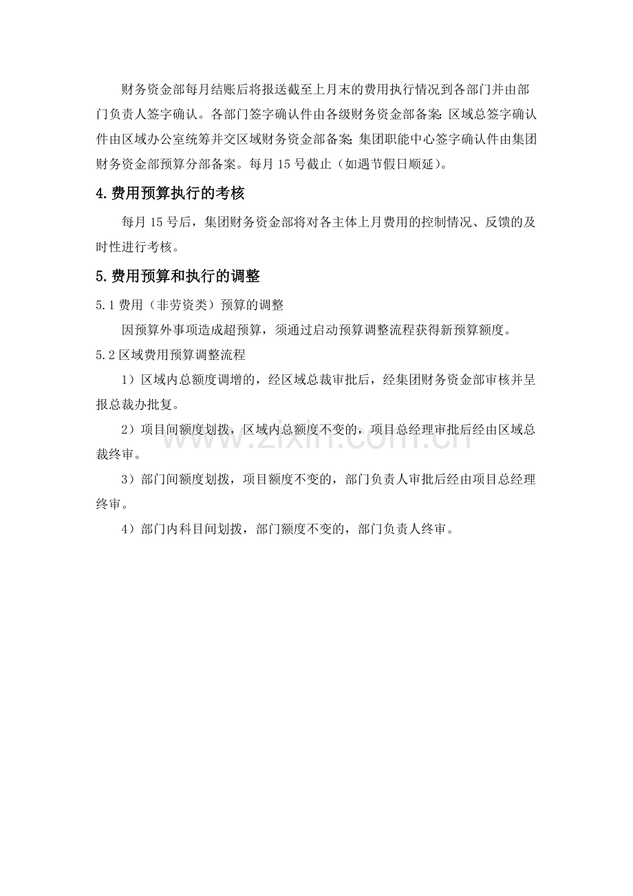 房地产公司房产板块费用预算执行管理办法模版.docx_第2页