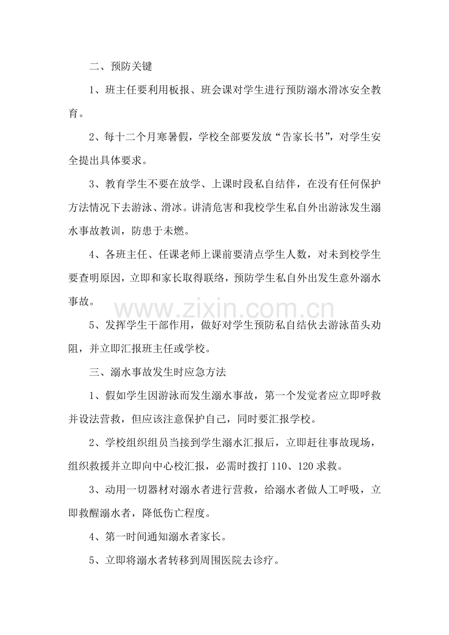 学校公共安全突发事件应急专题预案.doc_第3页