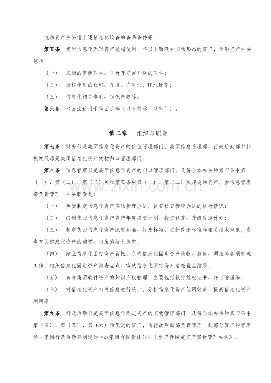 企业信息化资产管理制度.doc_第2页