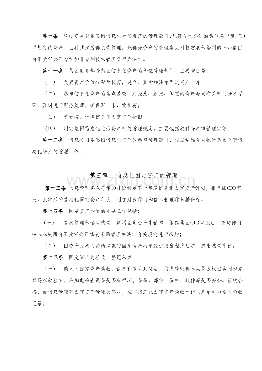 企业信息化资产管理制度.doc_第3页