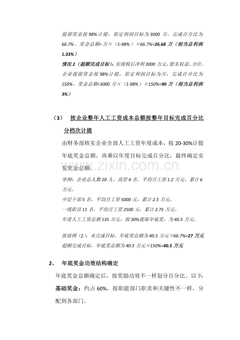 年终奖金发放专业方案设计.docx_第2页