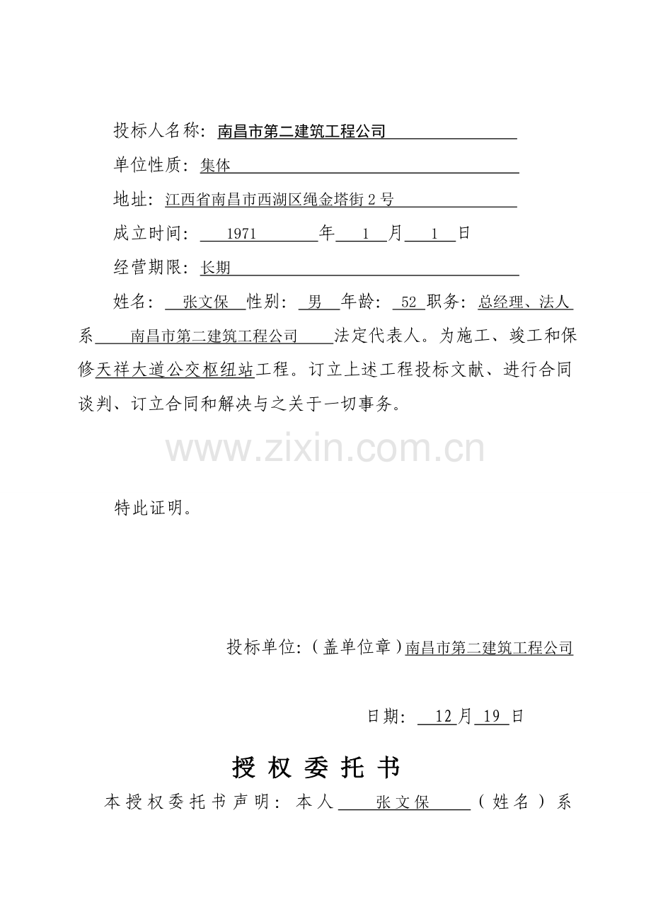 关键技术标格式专业资料.doc_第2页