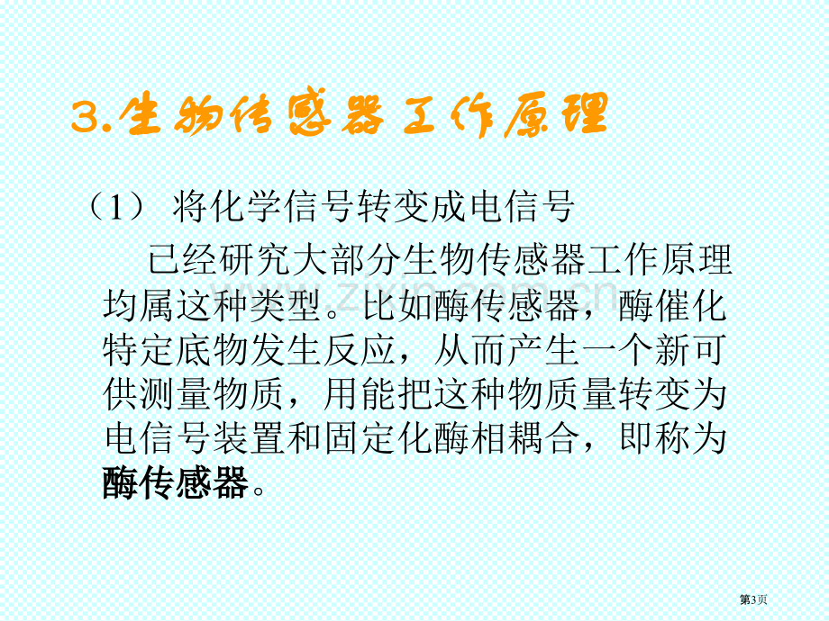 分析化学073电位分析法及双指示电极省公共课一等奖全国赛课获奖课件.pptx_第3页