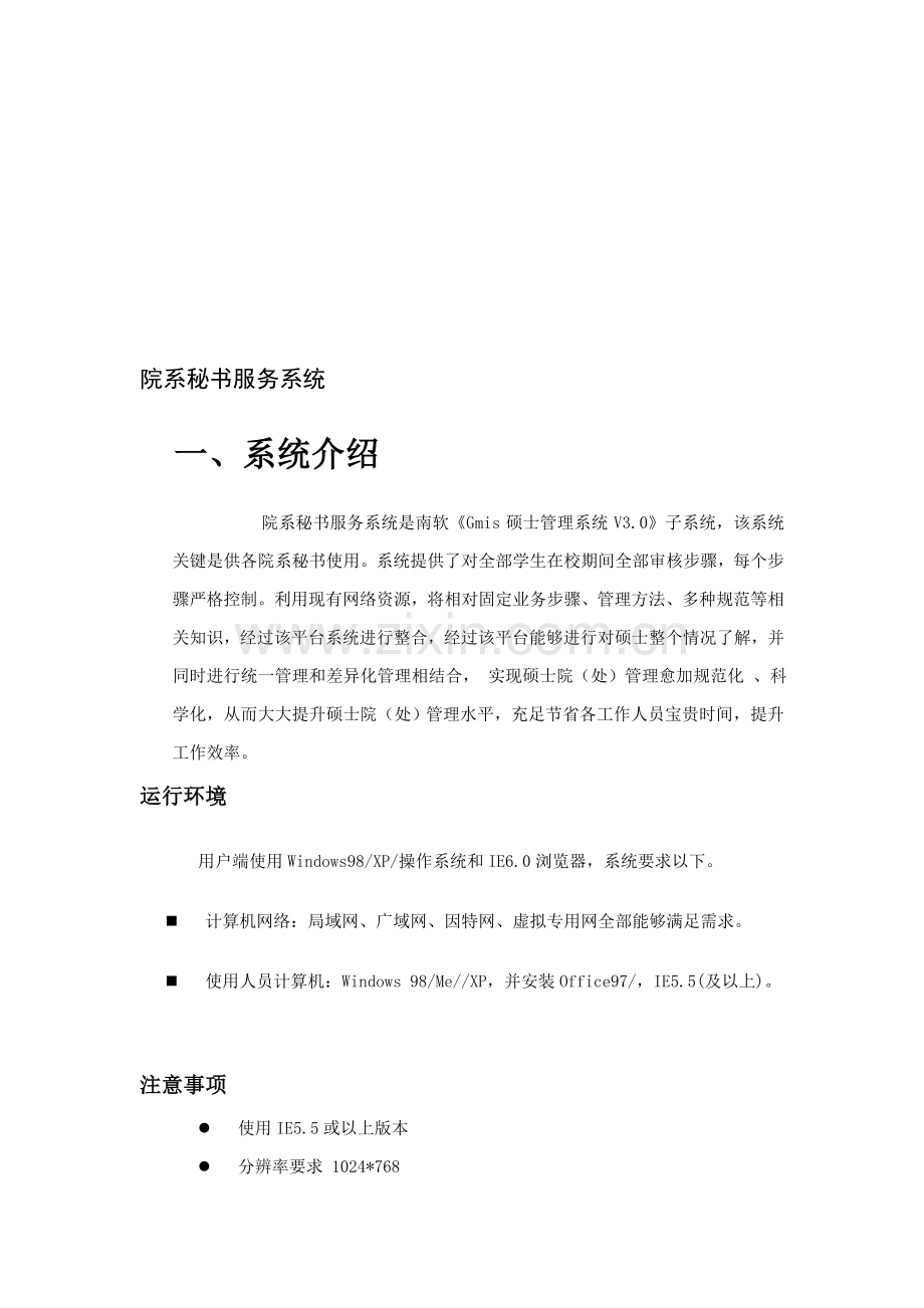 GMIS研究生管理信息系统院系秘书用户手册模板.doc_第3页