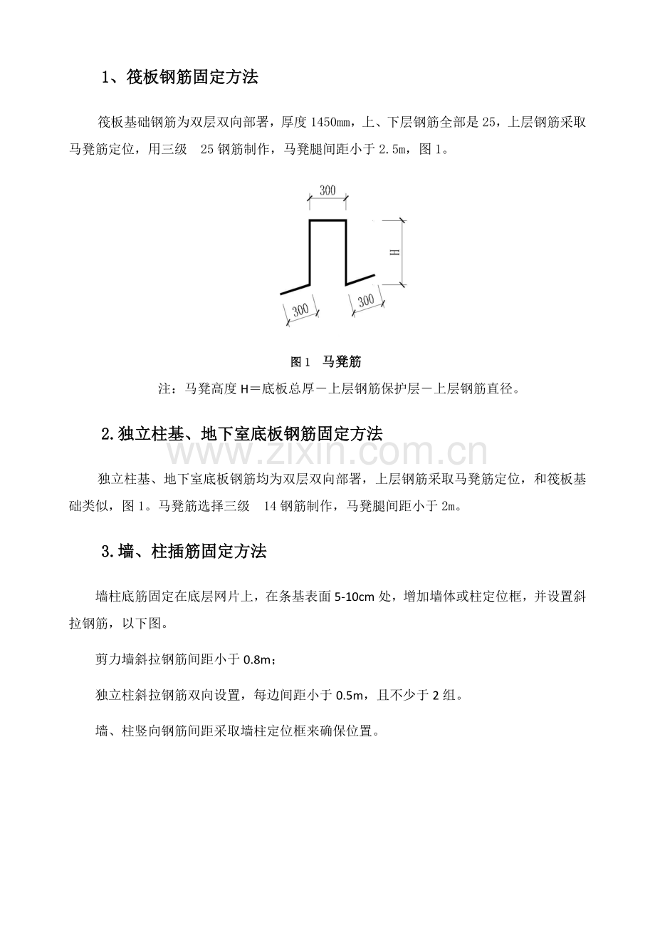 专项措施筋综合项目施工专项方案.doc_第2页