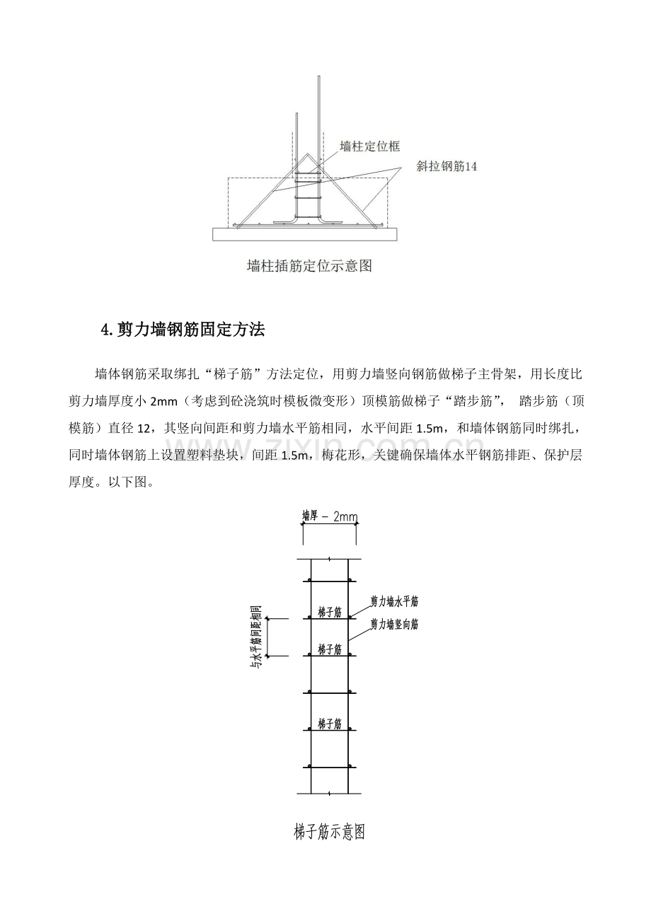 专项措施筋综合项目施工专项方案.doc_第3页