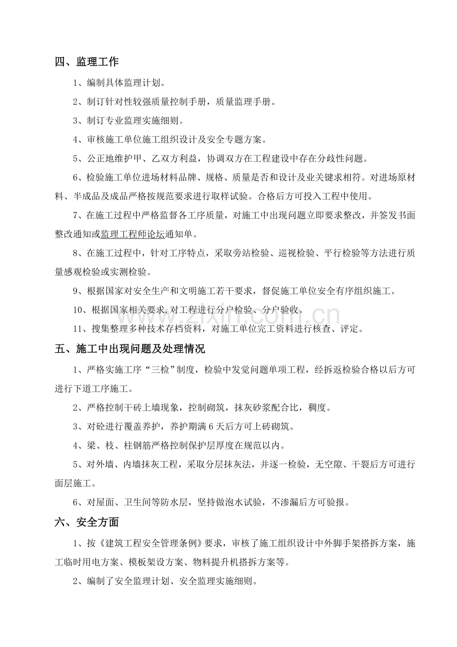 加油站综合重点工程质量监理评估综合报告.doc_第3页