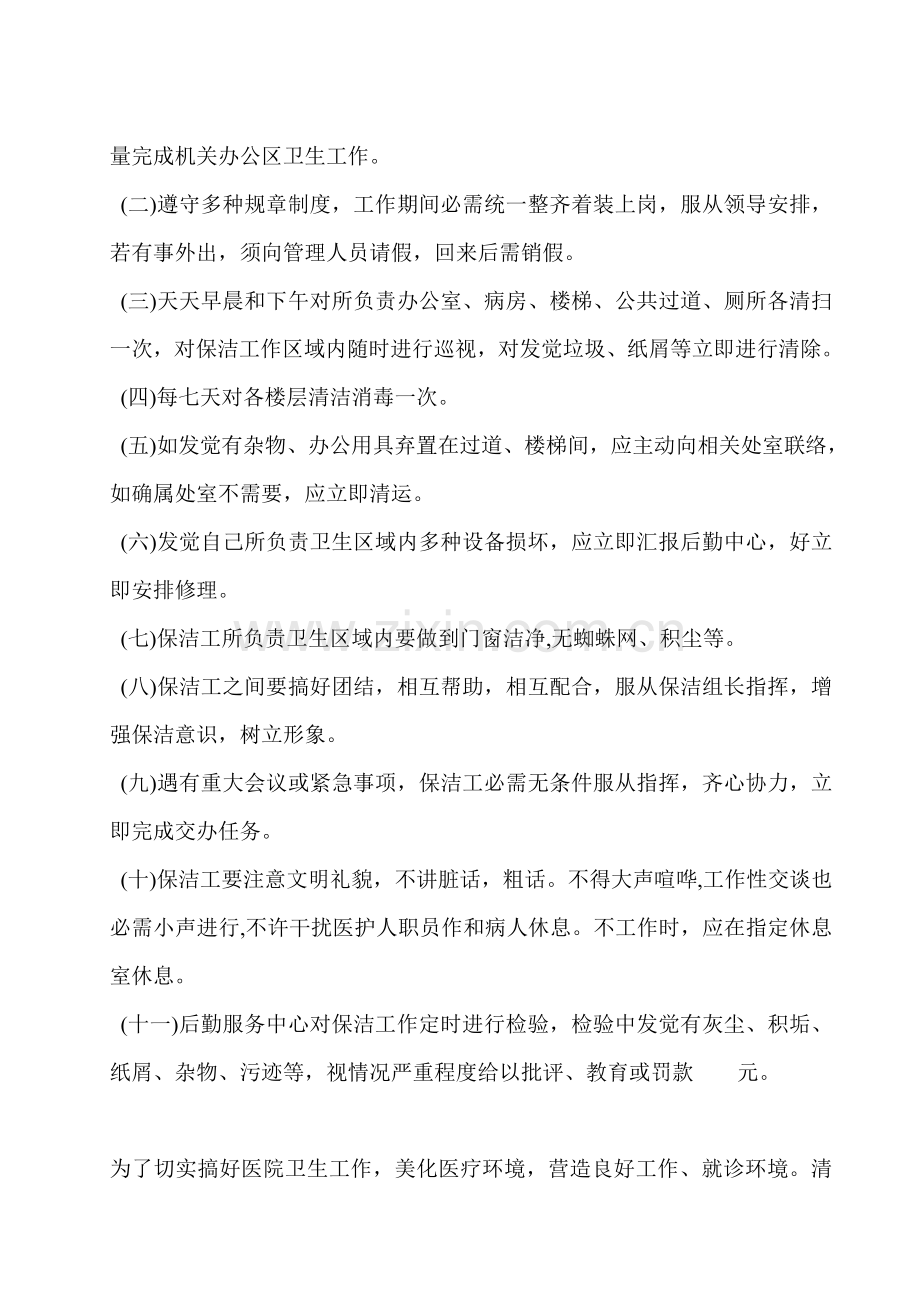 医院保洁员工作基础标准.doc_第3页