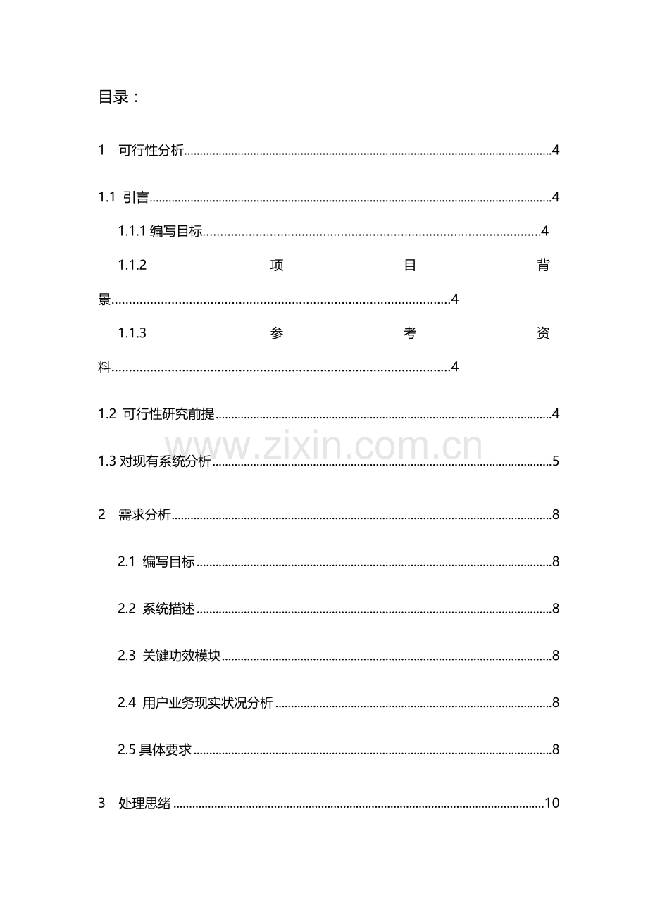 GIS专业系统设计文档案例.doc_第2页