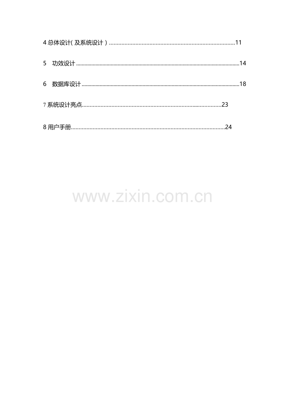 GIS专业系统设计文档案例.doc_第3页