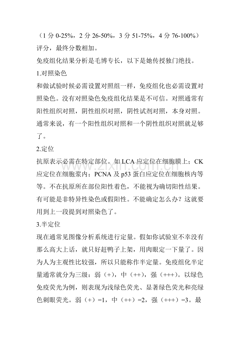 一文读懂免疫组化步骤结果分析及注意项目.doc_第2页