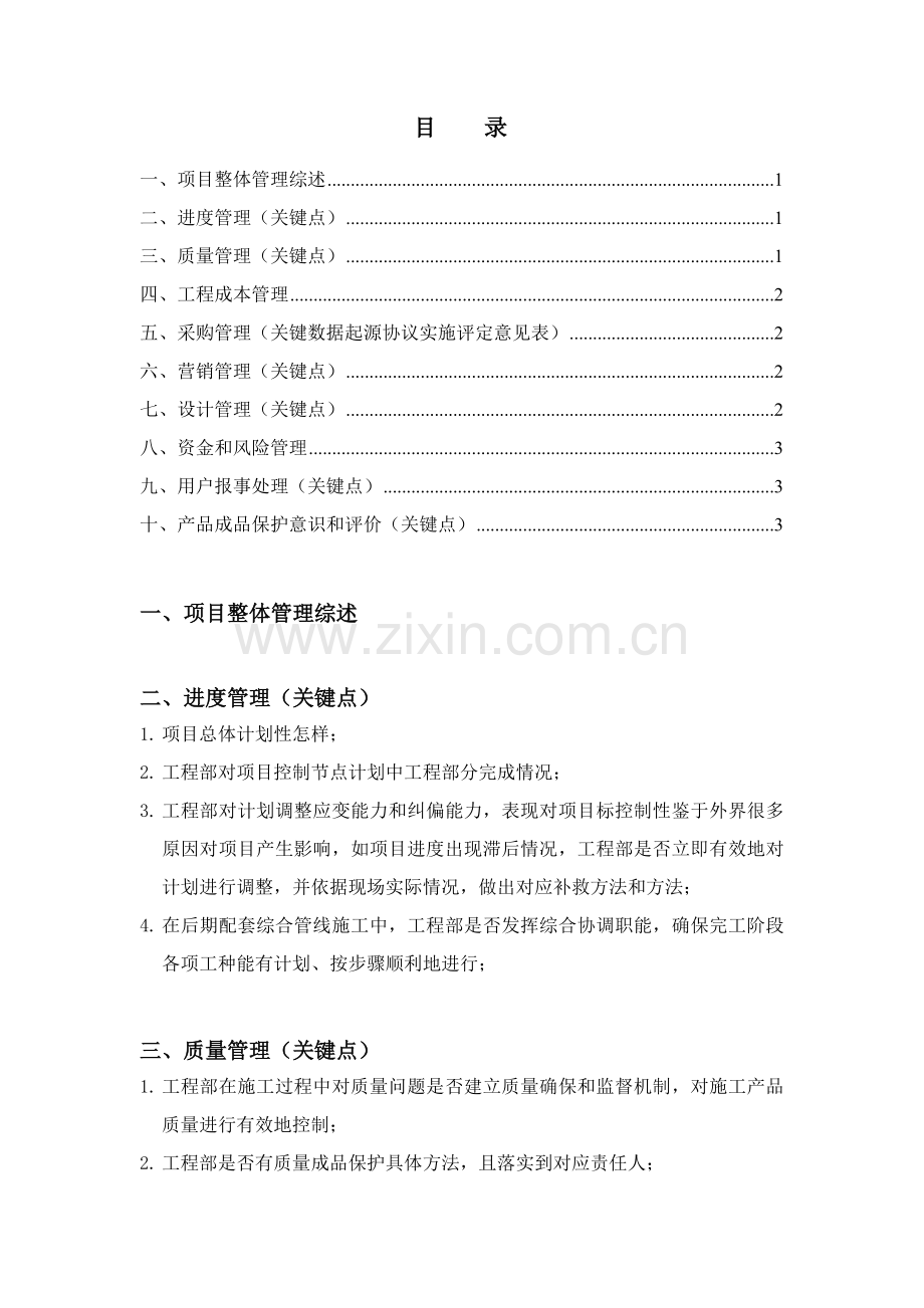 房地产综合项目后评估分析报告范本.doc_第2页