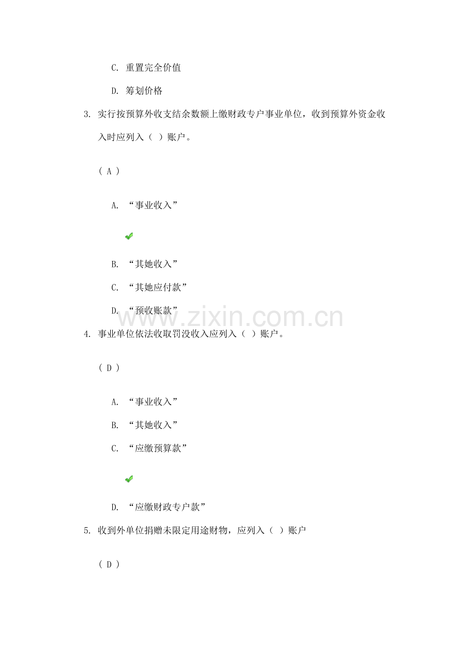 川大详细预算会计第二次作业.doc_第2页