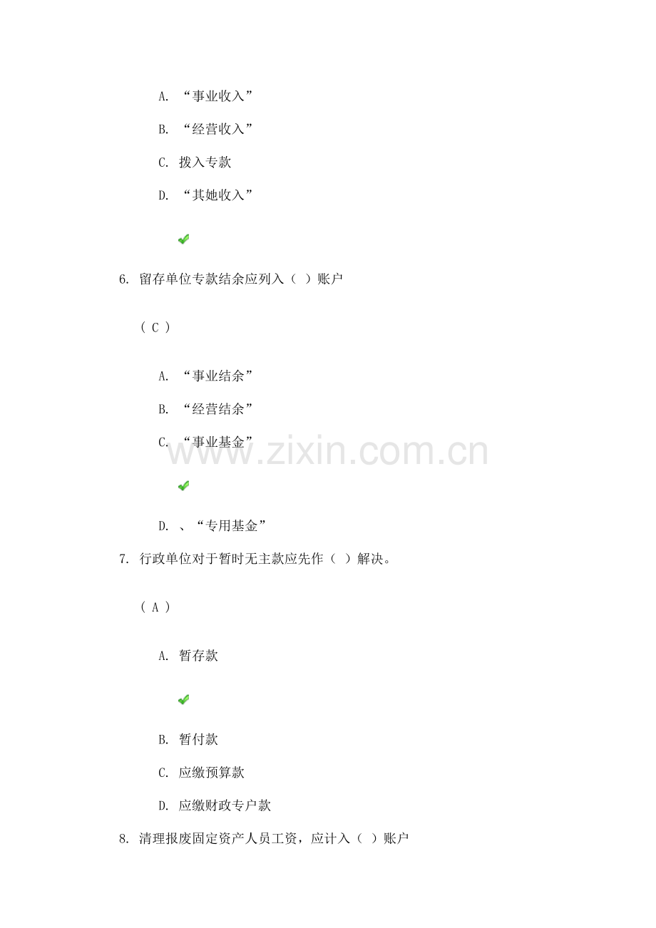 川大详细预算会计第二次作业.doc_第3页