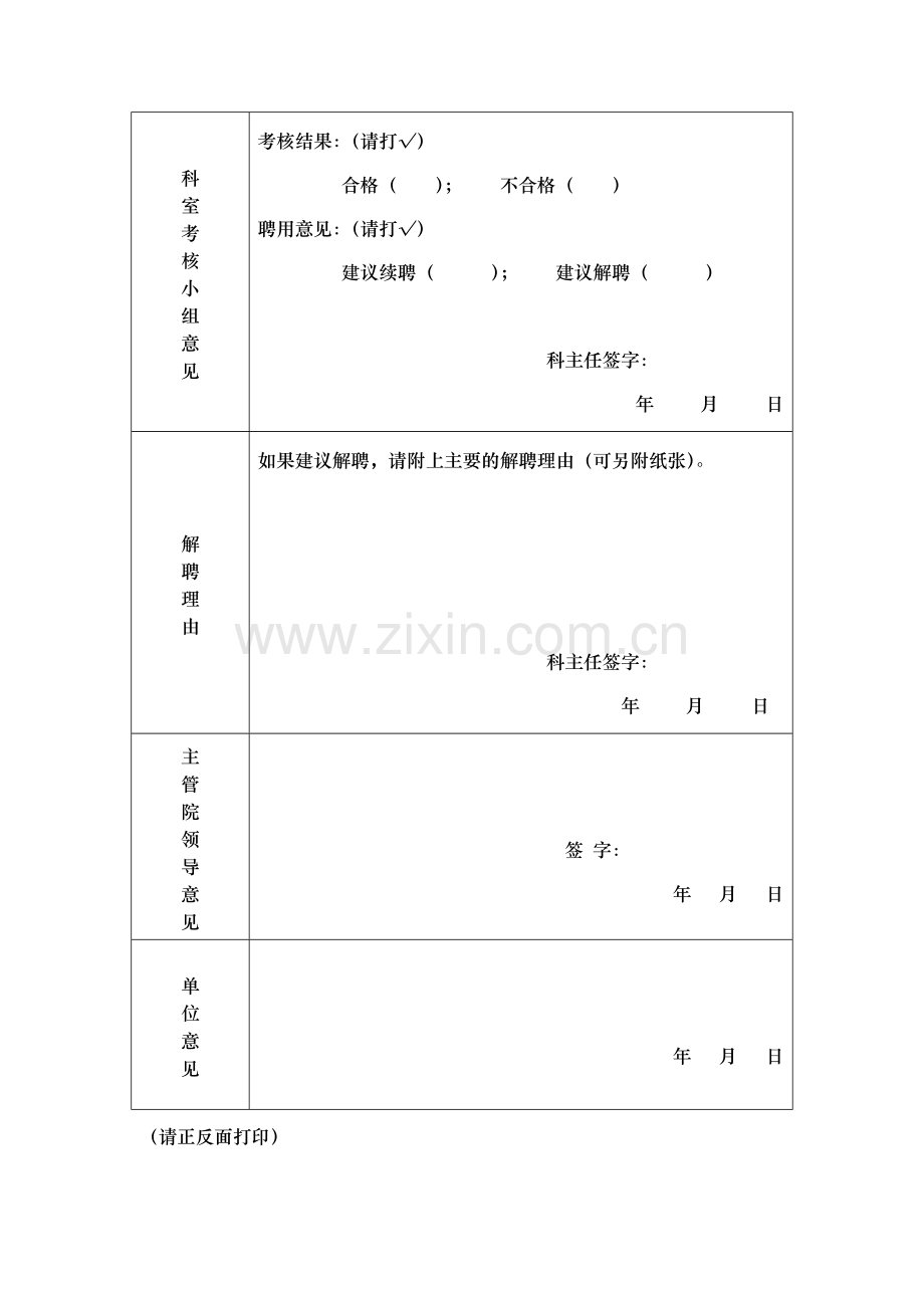 合同期满考核鉴定表.doc_第2页