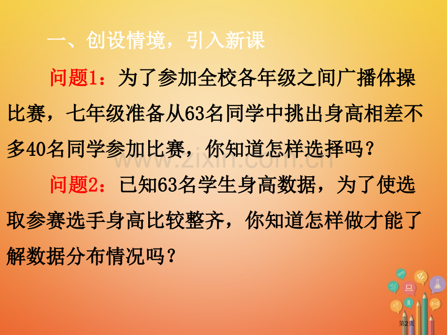 七年级数学下册第10章数据的收集整理与描述10.2直方图市公开课一等奖百校联赛特等奖大赛微课金奖PP.pptx_第2页