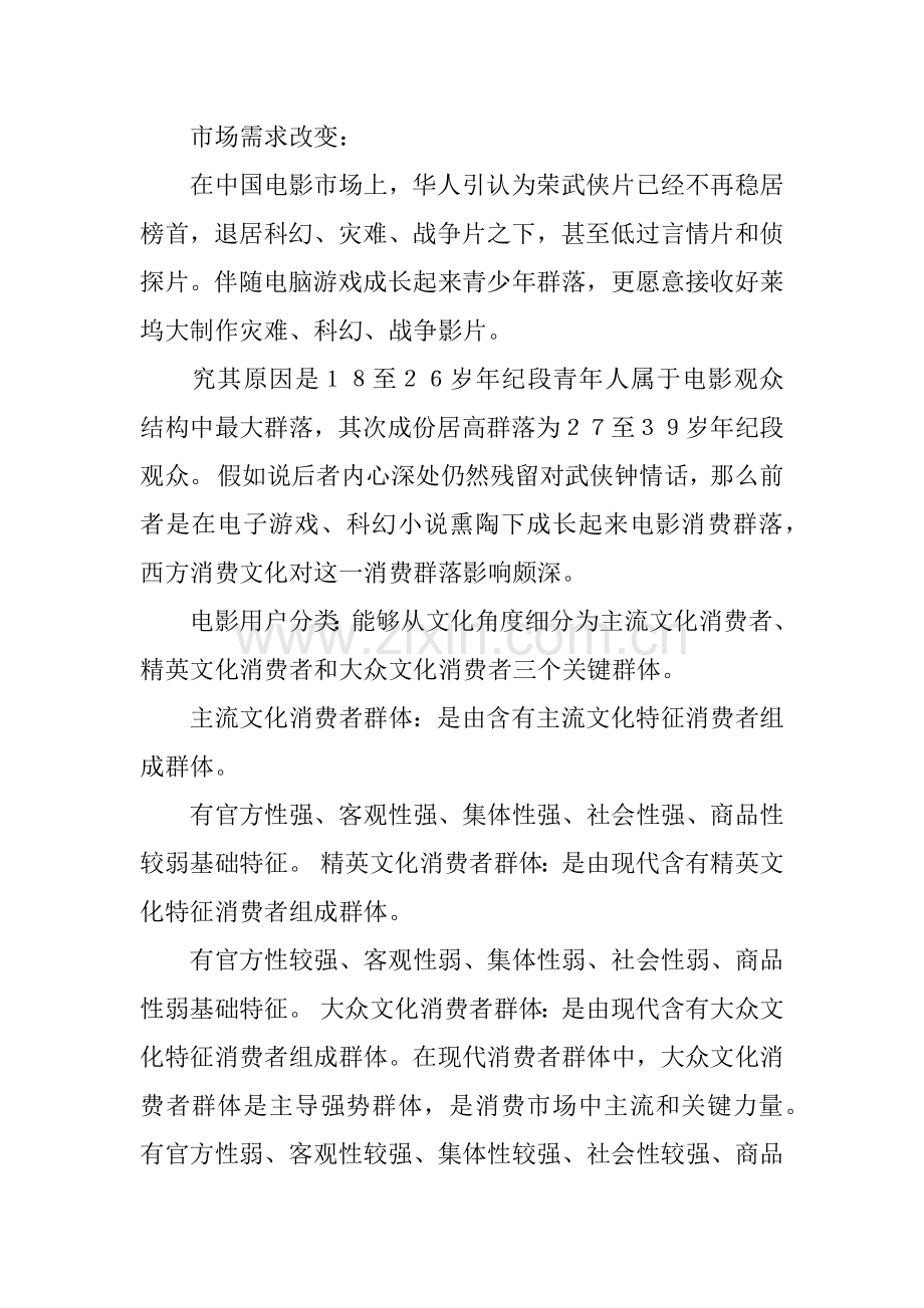 中国的电影行业调查研究报告.docx_第3页