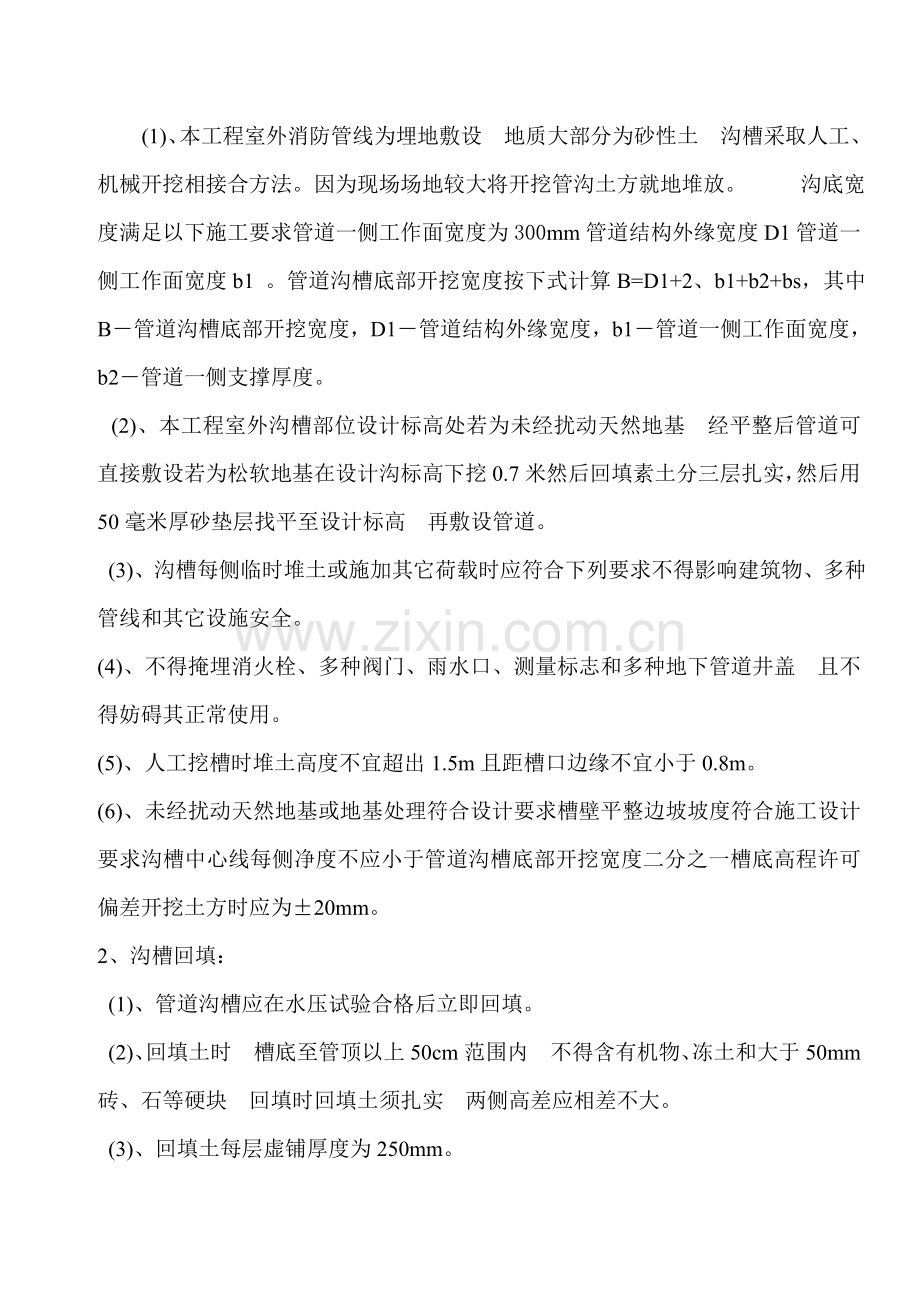 室外消防管道综合项目施工专项方案.doc_第2页