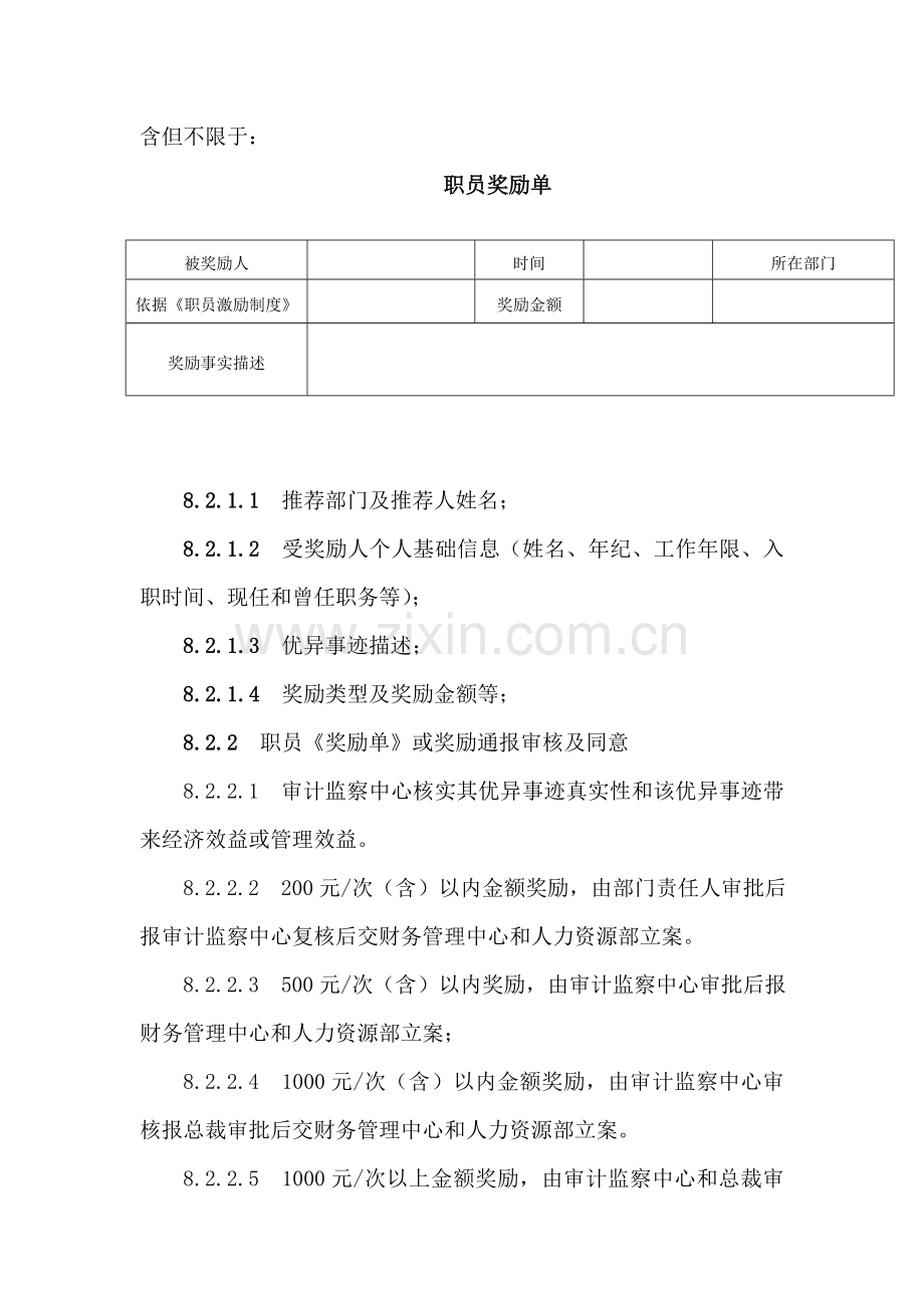 员工激励制度试行方案模板.doc_第2页