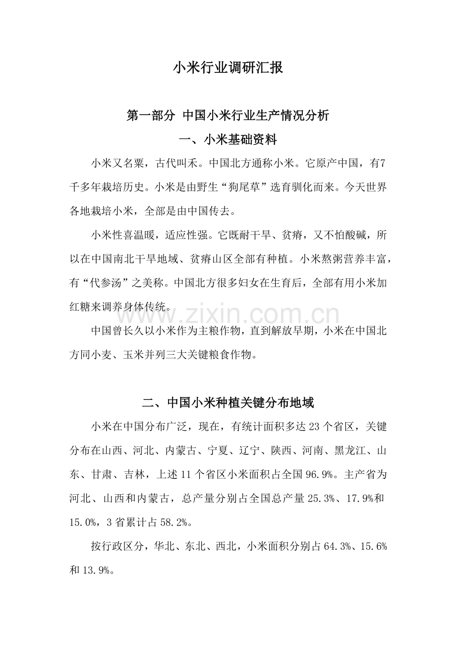 小米行业调研研究报告.docx_第1页